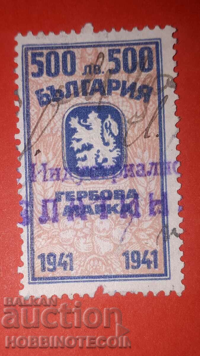 TIMBLA BULGARIA 500 BGN 1941