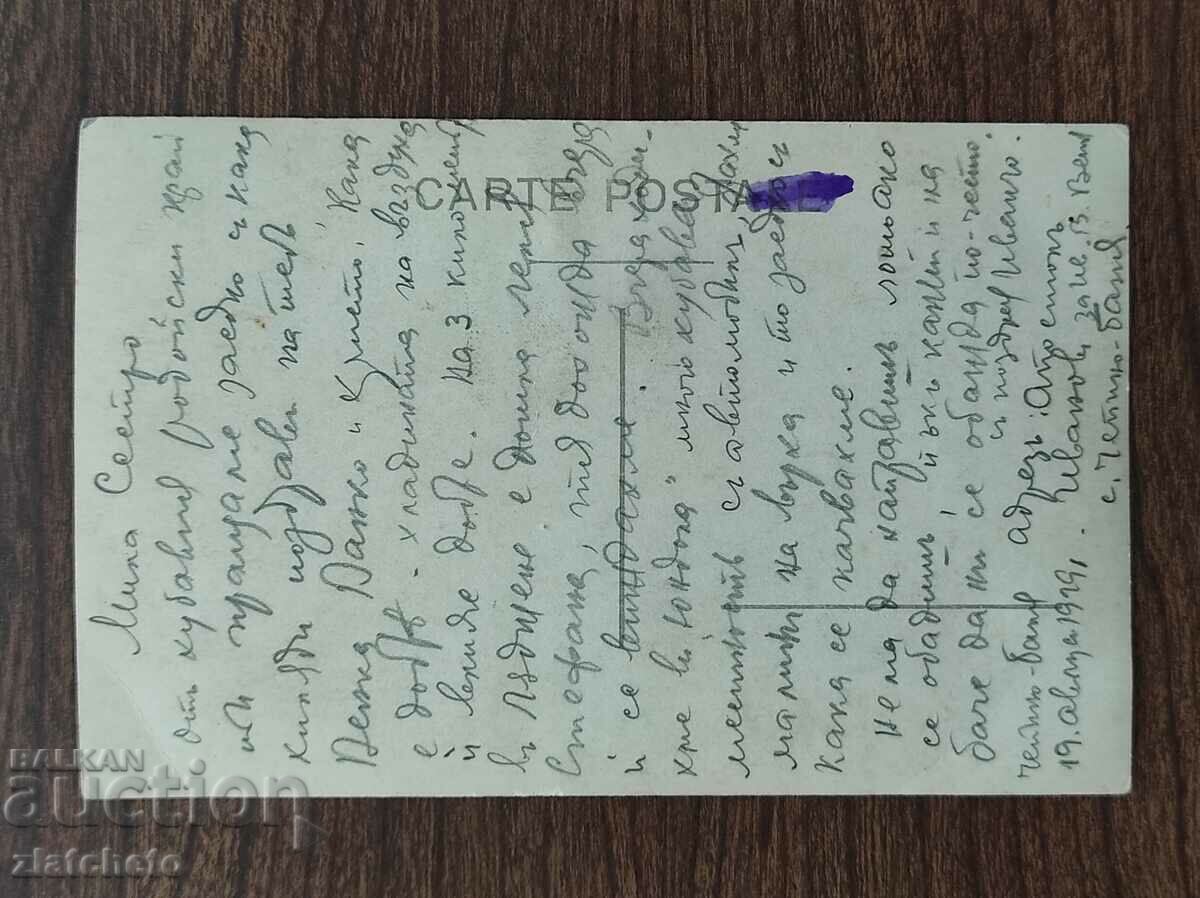 Аукцион Пощенска карта Царство България - Борова гора Клептуза Аукцион Пощенска карта Царство България - Борова гора Клептуза