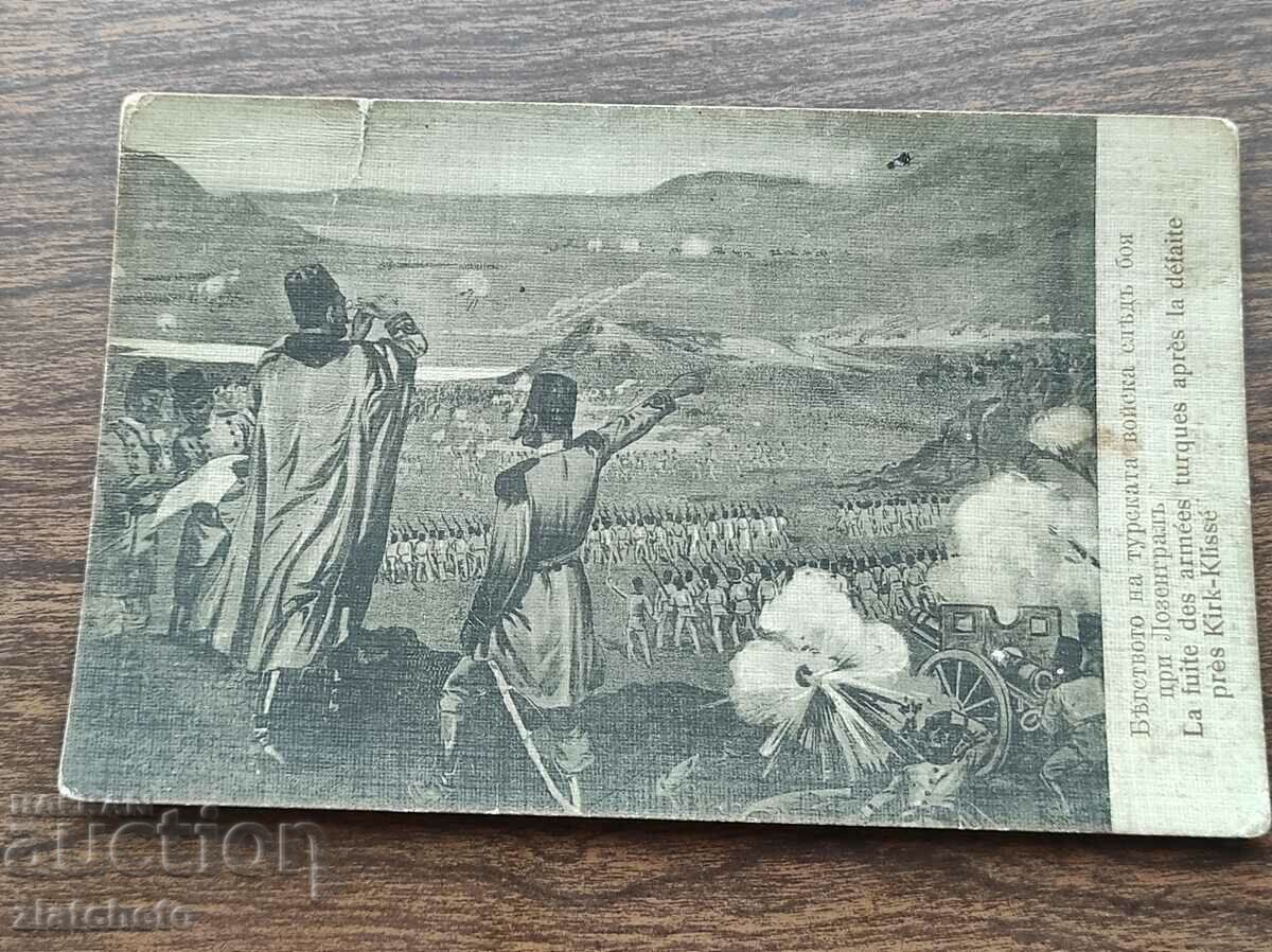 Пощенска карта Царство България - Боя при Лозенград с цена 30.00 лв. | € 15.34 Пощенска карта Царство България - Боя при Лозенград с цена 30.00 лв. | € 15.34