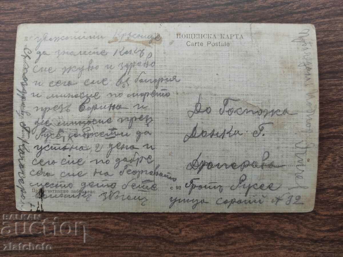 Пощенска карта Царство България - Боя при Лозенград - 6 Пощенска карта Царство България - Боя при Лозенград - 6