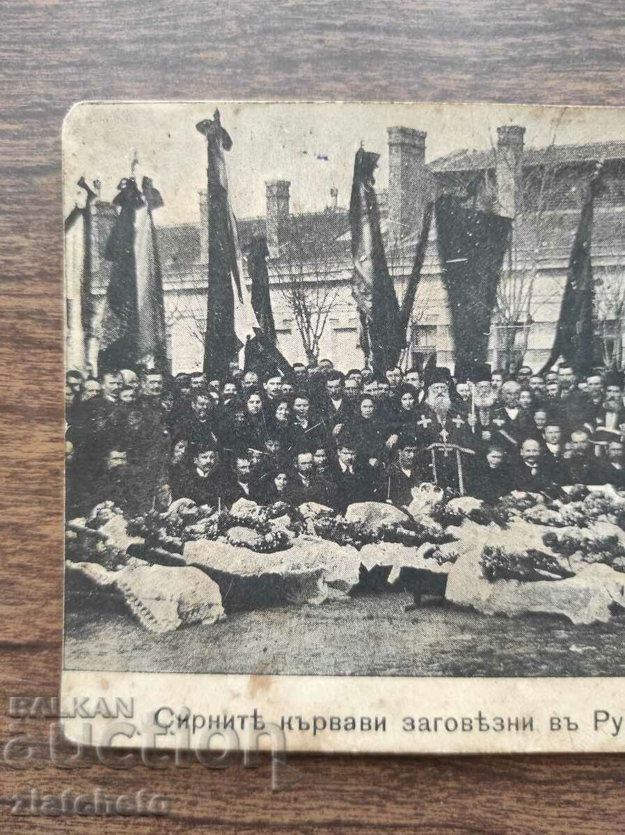 Postal card Kingdom of Bulgaria - Bloody cheeses with price 70.00 BGN | € 35.79