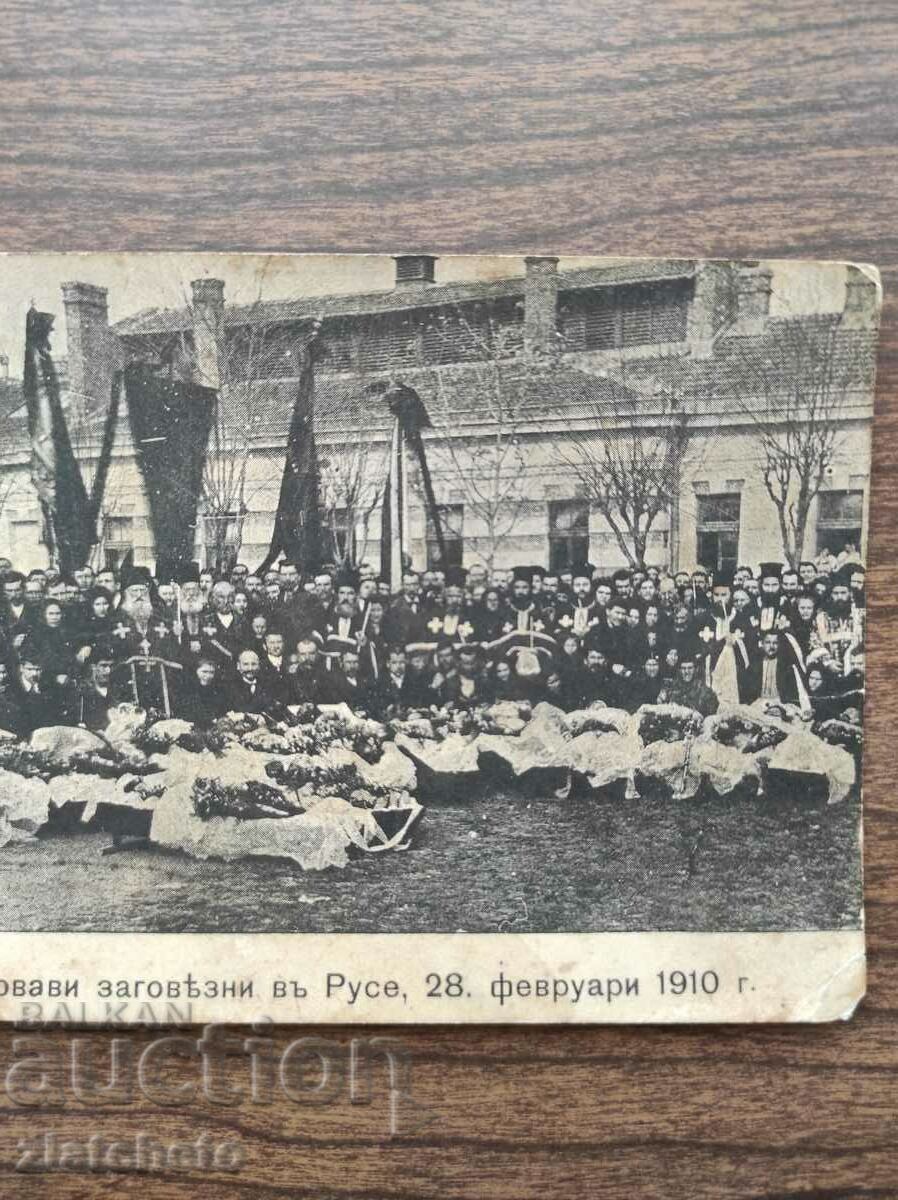 Auction  Postal card Kingdom of Bulgaria - Bloody cheeses