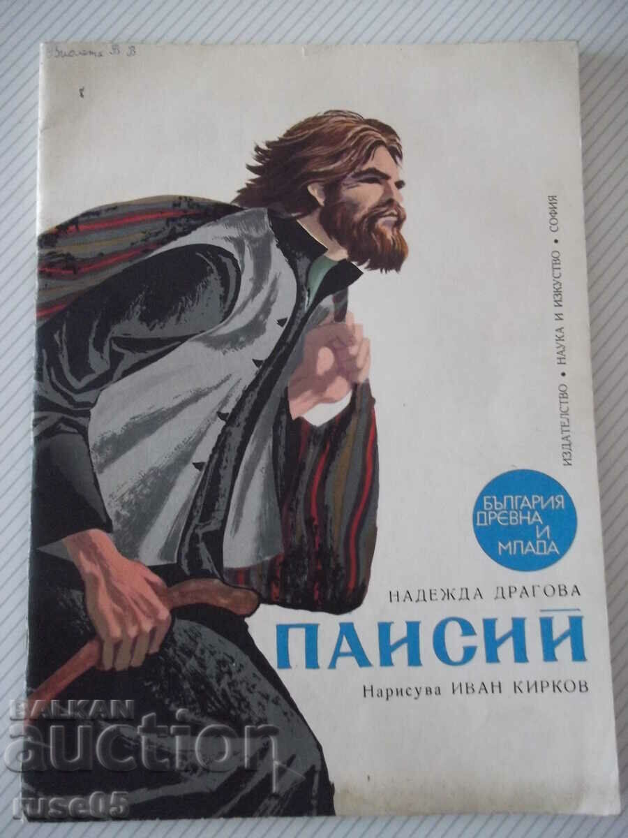 Книга "Паисий - Надежда Драгова" - 32 стр.