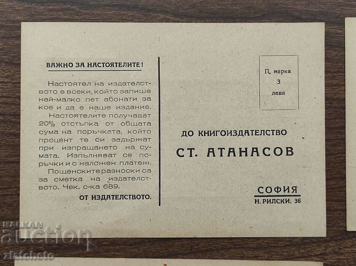 Лот от десет броя ПК на книгоиздателство Стоян Атанасов с цена 40.00 лв. | € 20.45 Лот от десет броя ПК на книгоиздателство Стоян Атанасов с цена 40.00 лв. | € 20.45