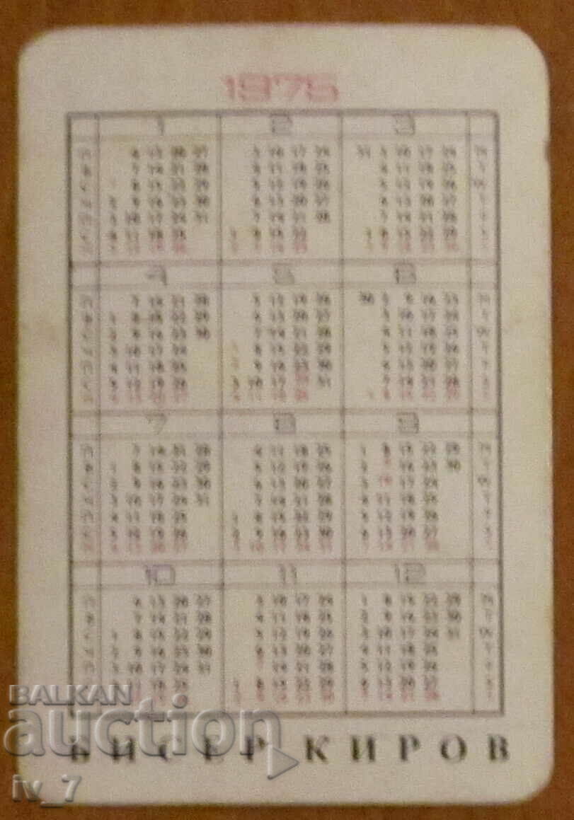 CALENDAR - PEARL KIROV with price 4.99 BGN | € 2.55 CALENDAR - PEARL KIROV with price 4.99 BGN | € 2.55
