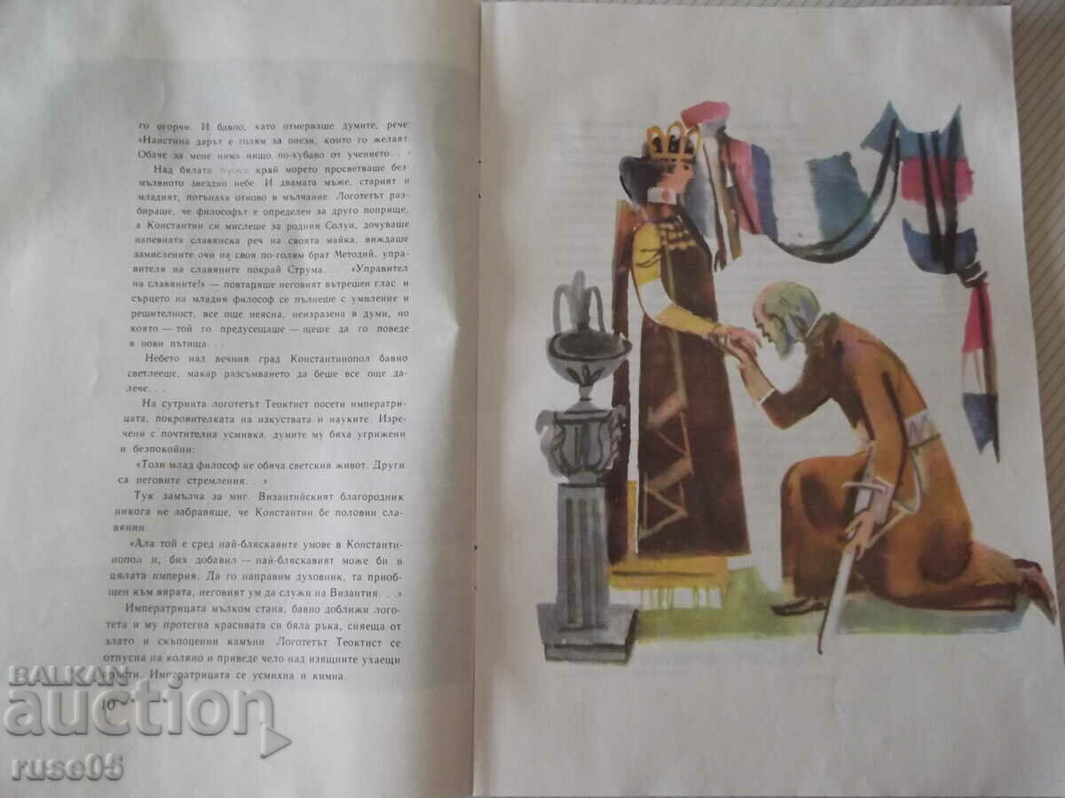 Auction Book "The Thessaloniki Brothers - Krastyo Stanishev" - 32 pages. Auction Book "The Thessaloniki Brothers - Krastyo Stanishev" - 32 pages.