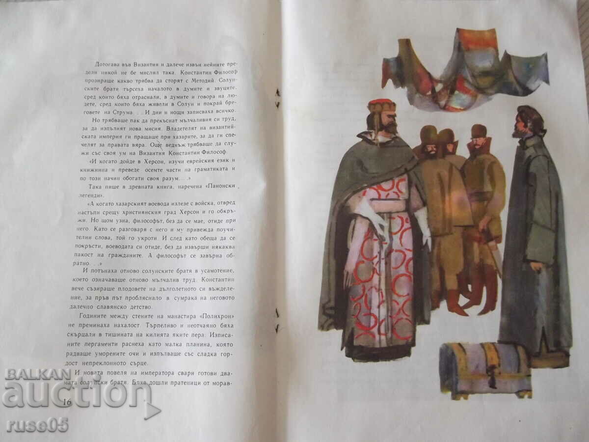 Delivery of Book "The Thessaloniki Brothers - Krastyo Stanishev" - 32 pages. Delivery of Book "The Thessaloniki Brothers - Krastyo Stanishev" - 32 pages.