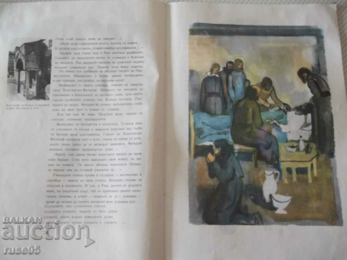 Book "The Thessaloniki Brothers - Krastyo Stanishev" - 32 pages. - 5 Book "The Thessaloniki Brothers - Krastyo Stanishev" - 32 pages. - 5