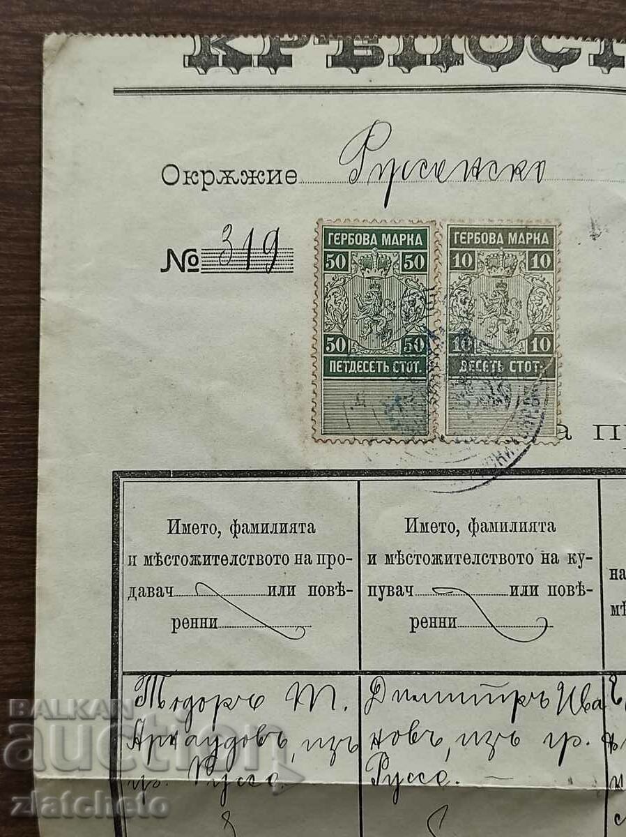 Fortress deed with heraldic stamps - Ruse, Ruse with price 120.00 BGN | € 61.36 Fortress deed with heraldic stamps - Ruse, Ruse with price 120.00 BGN | € 61.36