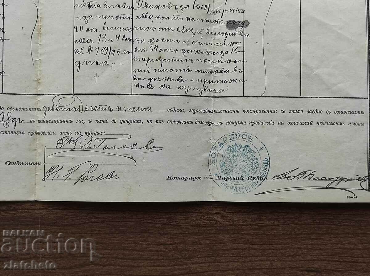 Fortress deed with heraldic stamps - Ruse, Ruse - 5 Fortress deed with heraldic stamps - Ruse, Ruse - 5