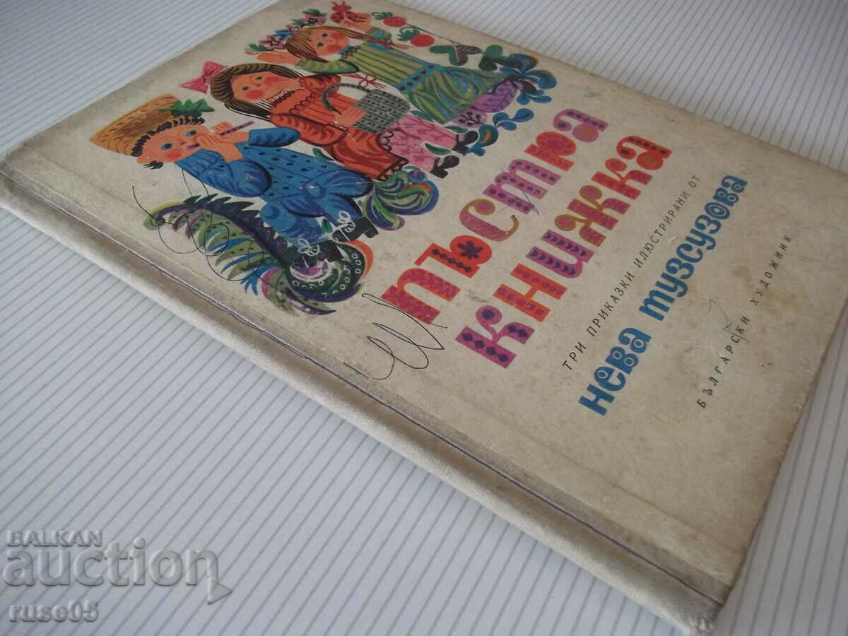 Book "Colorful book - Neva Tuzsuzova" - 48 pages. - 7