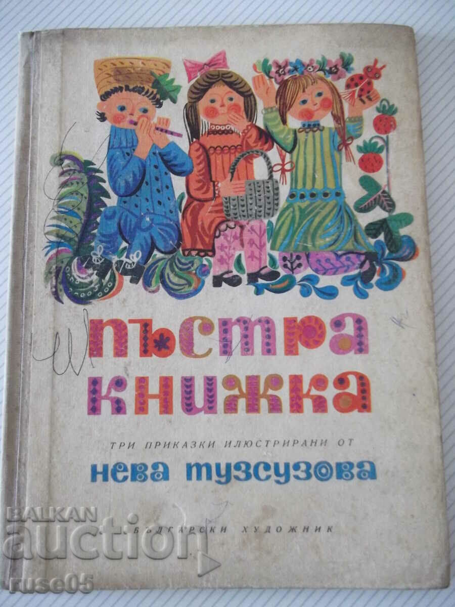 Βιβλίο "Πολύχρωμο βιβλίο - Neva Tuzsuzova" - 48 σελίδες.