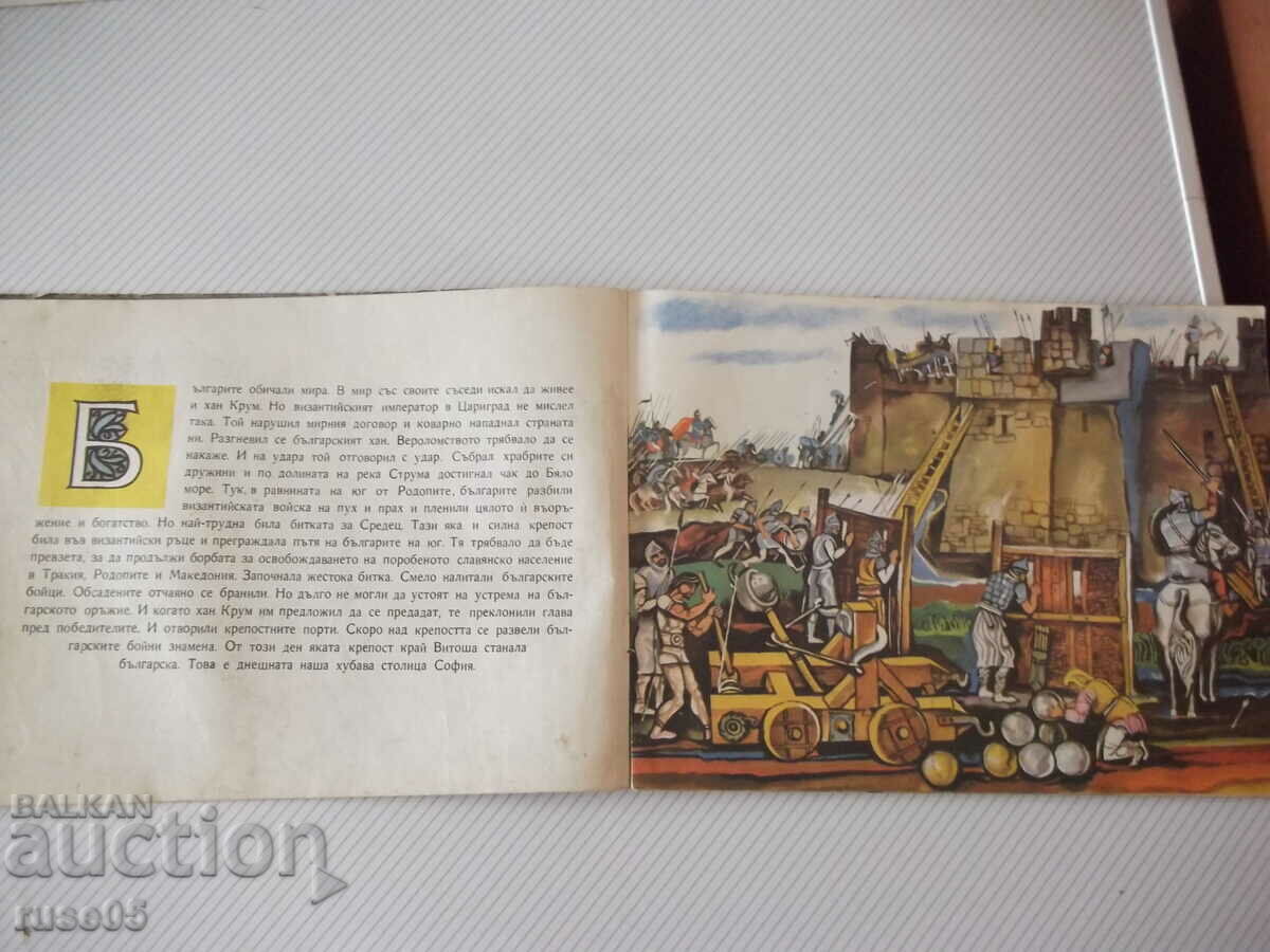 Auction Book "The Terrible Khan - Petar Petrov/Petar Vedrin" - 32 pages. Auction Book "The Terrible Khan - Petar Petrov/Petar Vedrin" - 32 pages.