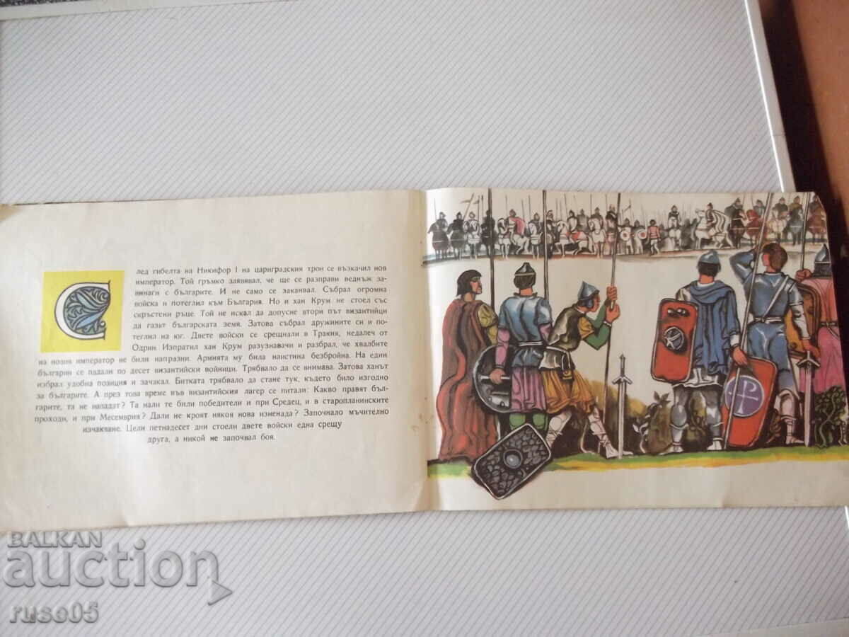 Delivery of Book "The Terrible Khan - Petar Petrov/Petar Vedrin" - 32 pages. Delivery of Book "The Terrible Khan - Petar Petrov/Petar Vedrin" - 32 pages.