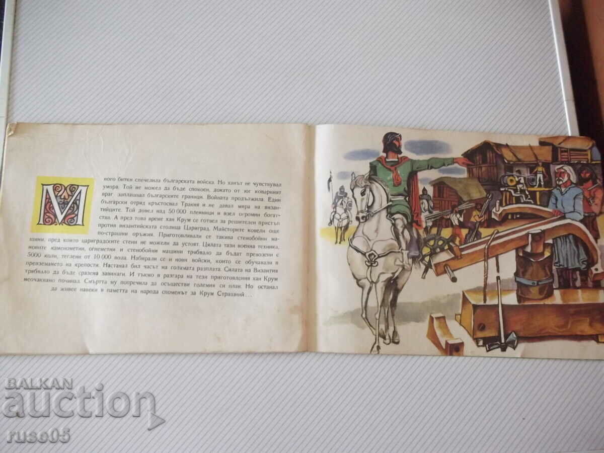 Book "The Terrible Khan - Petar Petrov/Petar Vedrin" - 32 pages. - 5 Book "The Terrible Khan - Petar Petrov/Petar Vedrin" - 32 pages. - 5