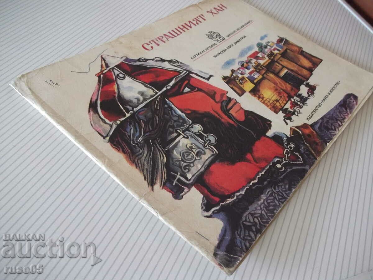 Book "The Terrible Khan - Petar Petrov/Petar Vedrin" - 32 pages. - 7 Book "The Terrible Khan - Petar Petrov/Petar Vedrin" - 32 pages. - 7