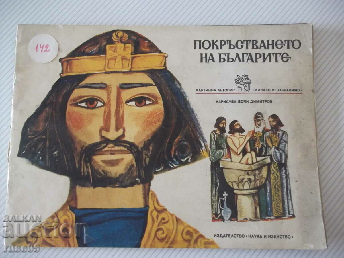 Book "Conversion of the Bulgarians - Georgi Mishev" - 32 pages.