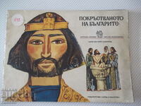 Book "Conversion of the Bulgarians - Georgi Mishev" - 32 pages.