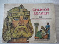 Cartea „Simeon cel Mare – Lubomir Robertov” – 32 pagini.