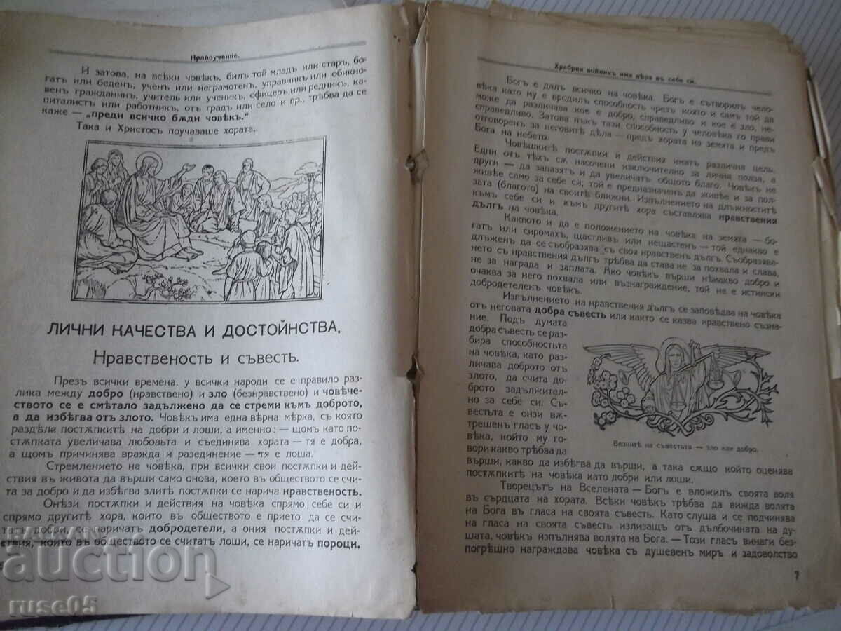 Book "Lessons for the Citizen Soldier - Collective" - 740 pages. with price 50.00 BGN | € 25.56 Book "Lessons for the Citizen Soldier - Collective" - 740 pages. with price 50.00 BGN | € 25.56