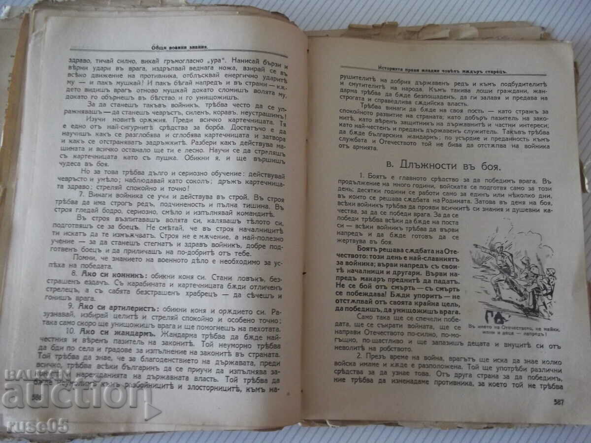 Book "Lessons for the Citizen Soldier - Collective" - 740 pages. - 5 Book "Lessons for the Citizen Soldier - Collective" - 740 pages. - 5