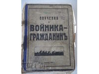 Βιβλίο "Μαθήματα για τον Πολίτη Στρατιώτη - Συλλογικό" - 740 σελίδες.