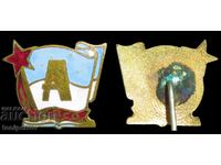 Veche insignă DSO Academic Sofia pin