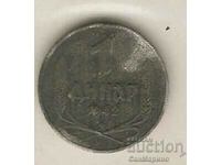 +Югославия  1  динар  1942 г.