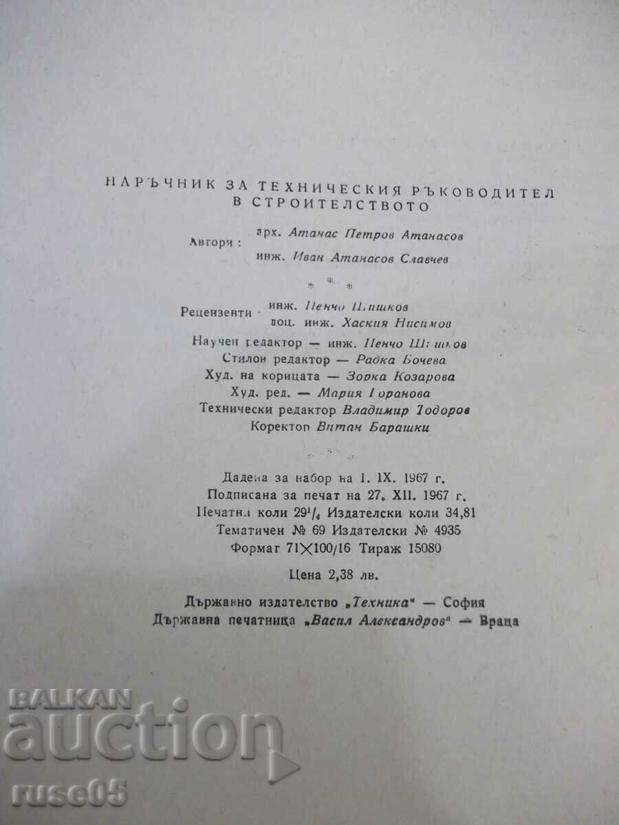 Book "Manual for construction technicians - At. Atanasov" - 468 pages. - 6