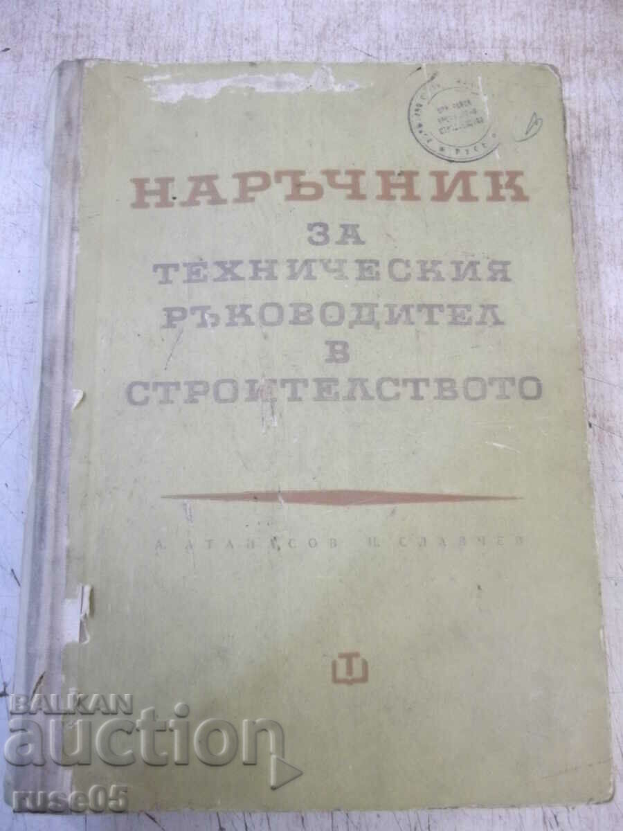 Βιβλίο "Εγχειρίδιο για τεχνικούς κατασκευών - At. Atanasov" - 468 σελίδες.