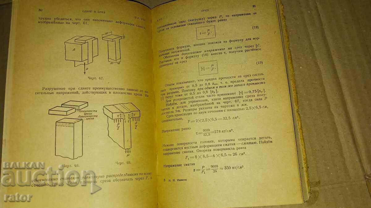 Auction Resistance of Materials 1948 Auction Resistance of Materials 1948