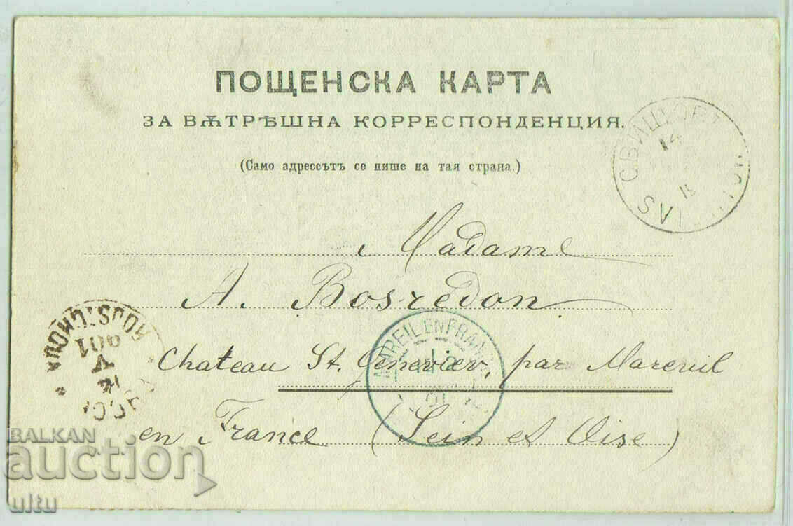 Βουλγαρία, Χαιρετισμός από τον Σβίστοφ, 1901 με τιμή 99.90 BGN | € 51.08 Βουλγαρία, Χαιρετισμός από τον Σβίστοφ, 1901 με τιμή 99.90 BGN | € 51.08