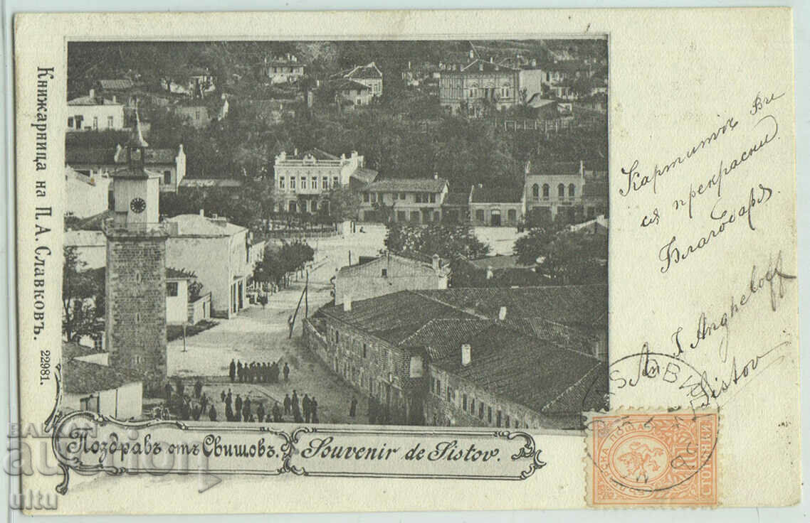 България, Поздрав от Свищов, 1901 г.