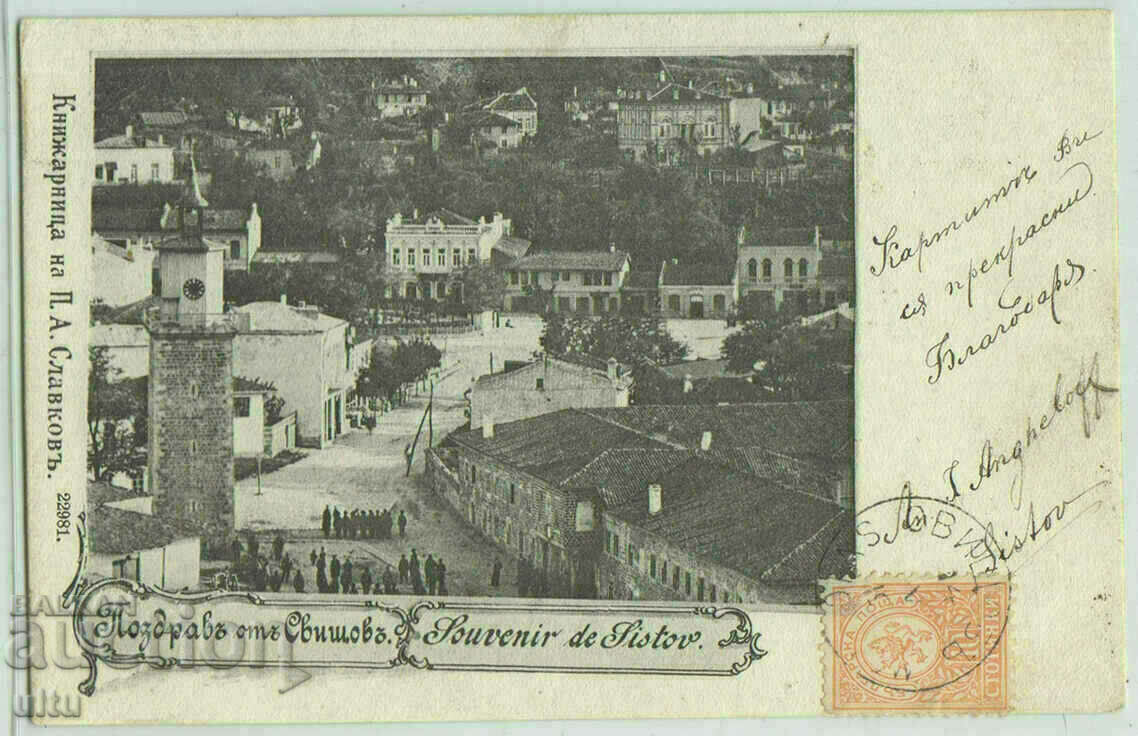 Bulgaria, Salutare de la Svishtov, 1901