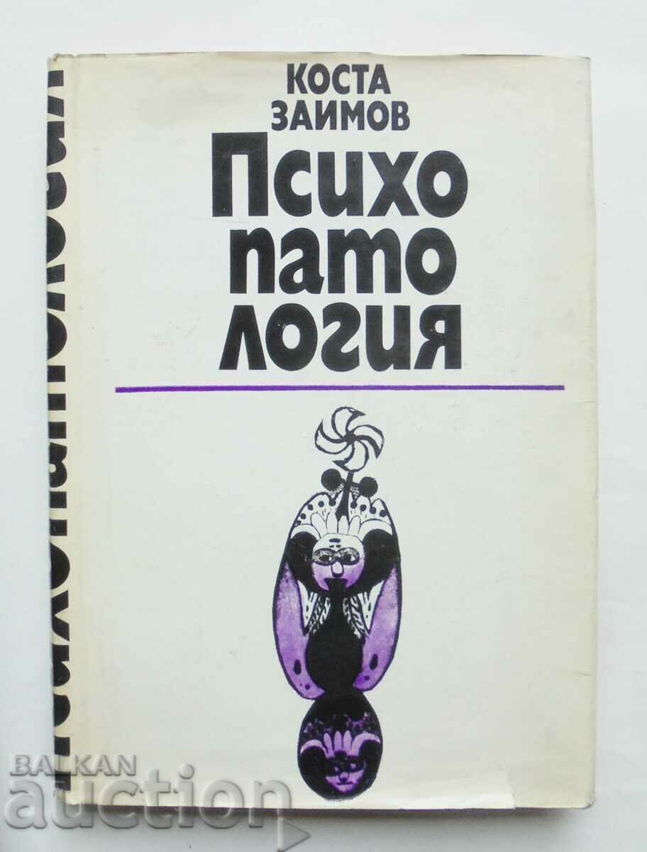 Психопатология - Коста Заимов 1971 г.