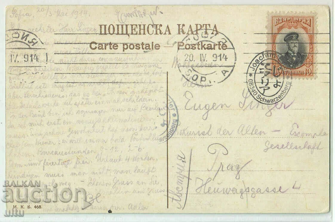 Bulgaria, Targovska Street, now Knyaz Boris, 1914 with price 29.90 BGN | € 15.29 Bulgaria, Targovska Street, now Knyaz Boris, 1914 with price 29.90 BGN | € 15.29