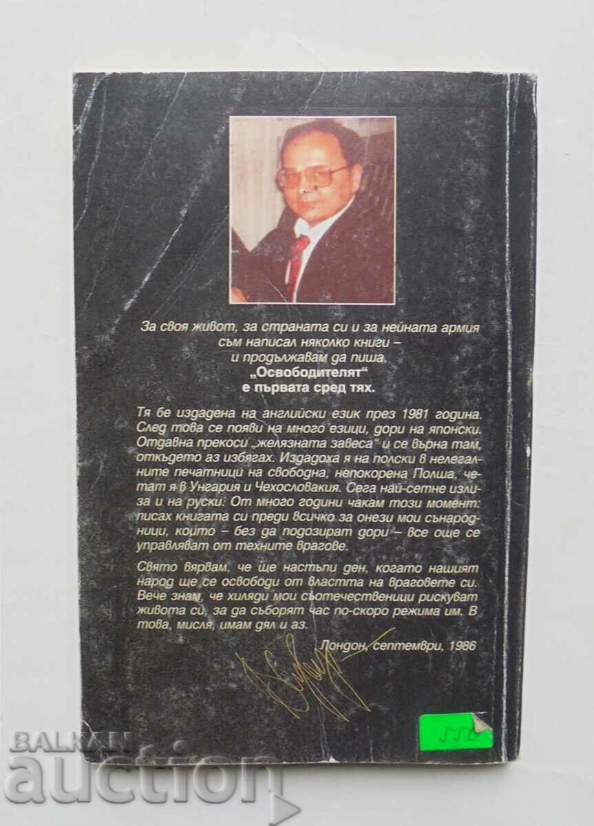 The Liberator - Victor Suvorov 1996 with price 15.00 BGN | € 7.67 The Liberator - Victor Suvorov 1996 with price 15.00 BGN | € 7.67