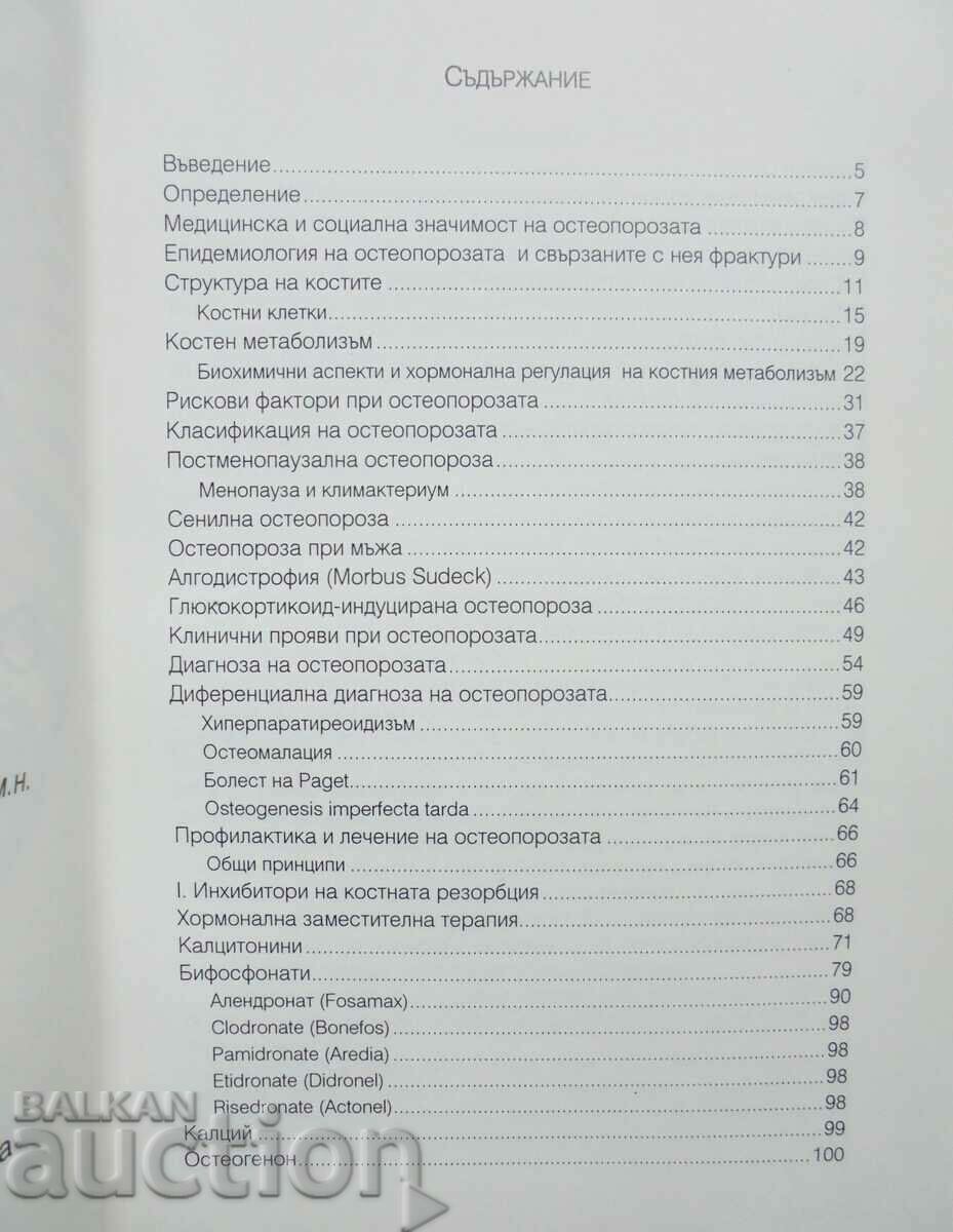 Osteoporosis - Yordan Sheitanov 2000 with price 20.00 BGN | € 10.23 Osteoporosis - Yordan Sheitanov 2000 with price 20.00 BGN | € 10.23