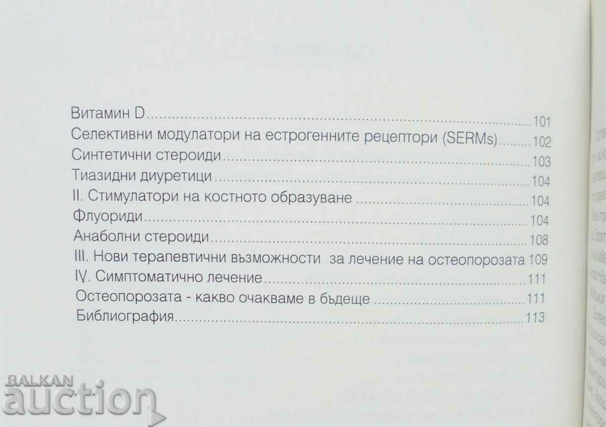 Auction Osteoporosis - Yordan Sheitanov 2000 Auction Osteoporosis - Yordan Sheitanov 2000