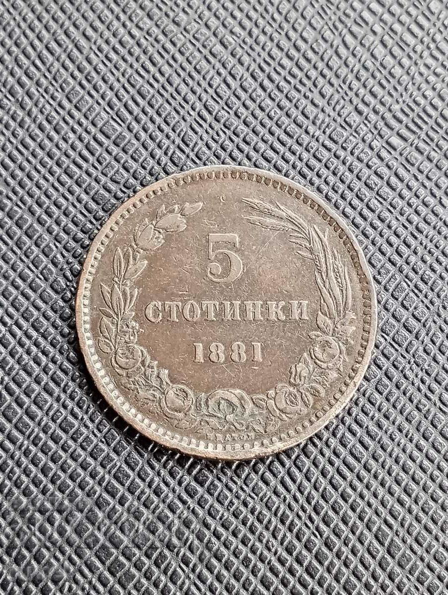 5 стотинки 1881 г.