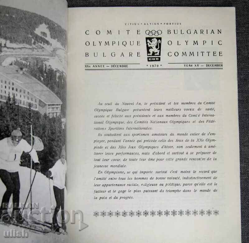 1970 Bulgarian Olympic Committee information bulletin with price 20.00 BGN | € 10.23 1970 Bulgarian Olympic Committee information bulletin with price 20.00 BGN | € 10.23