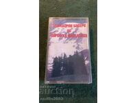 Audio cassette Macedonian songs