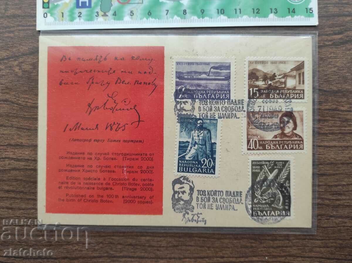 Auction Postcard - General People's Committee "Hristo Botev" 1848-1948 Auction Postcard - General People's Committee "Hristo Botev" 1848-1948