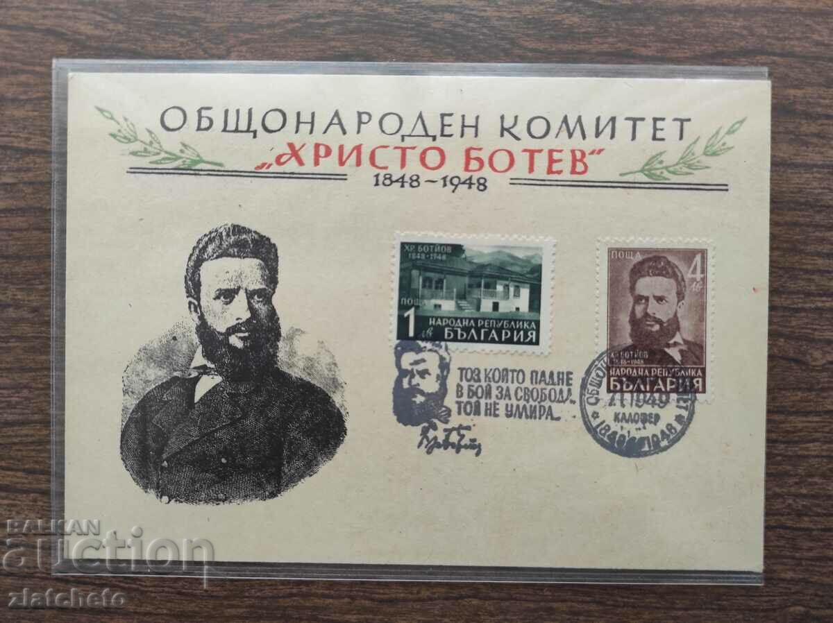Delivery of Postcard - General People's Committee "Hristo Botev" 1848-1948 Delivery of Postcard - General People's Committee "Hristo Botev" 1848-1948