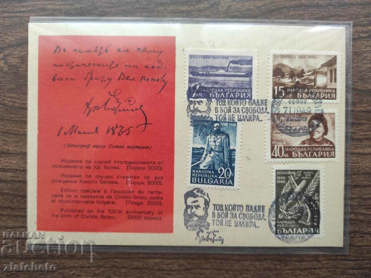 Carte poștală - Comitetul General al Poporului „Hristo Botev” 1848-1948
