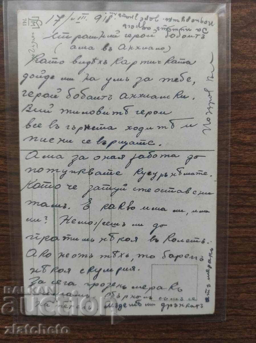 Postal card Kingdom of Bulgaria - Zevzek text with price 100.00 BGN | € 51.13 Postal card Kingdom of Bulgaria - Zevzek text with price 100.00 BGN | € 51.13