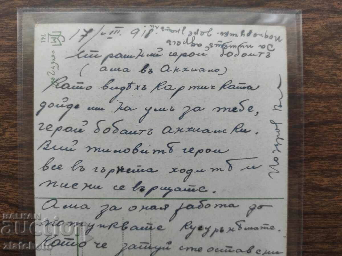 Auction Postal card Kingdom of Bulgaria - Zevzek text Auction Postal card Kingdom of Bulgaria - Zevzek text