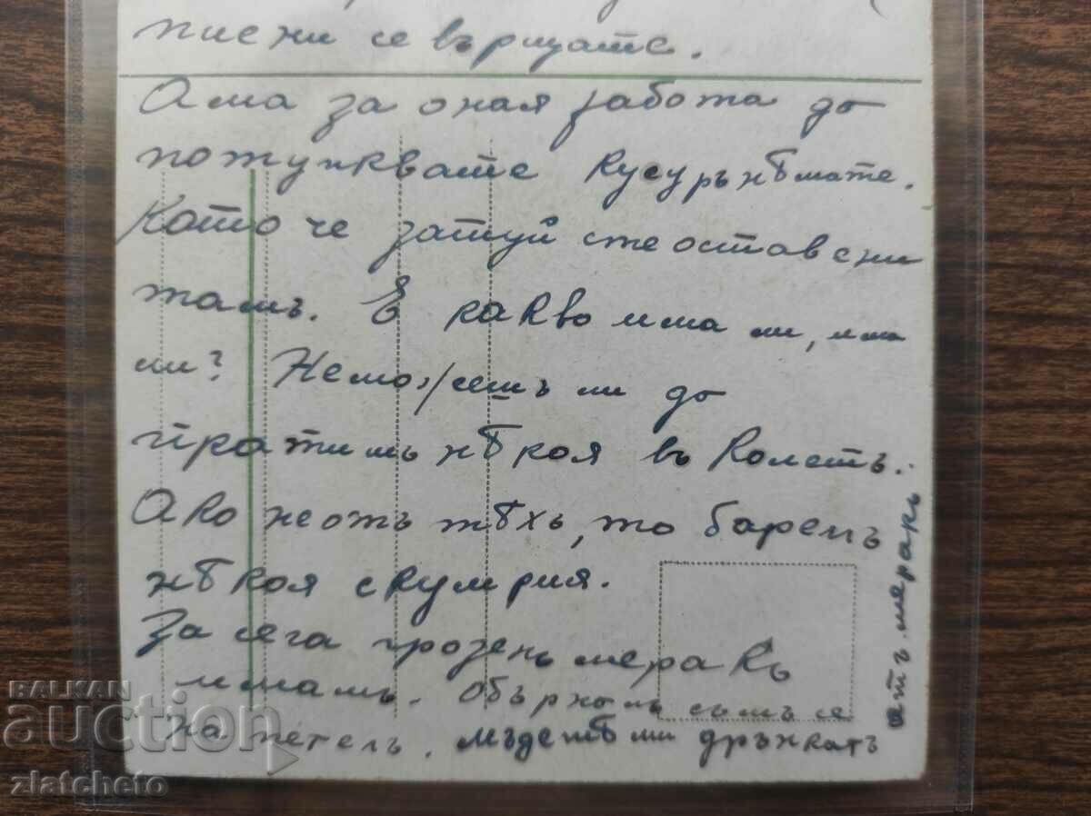 Delivery of Postal card Kingdom of Bulgaria - Zevzek text Delivery of Postal card Kingdom of Bulgaria - Zevzek text