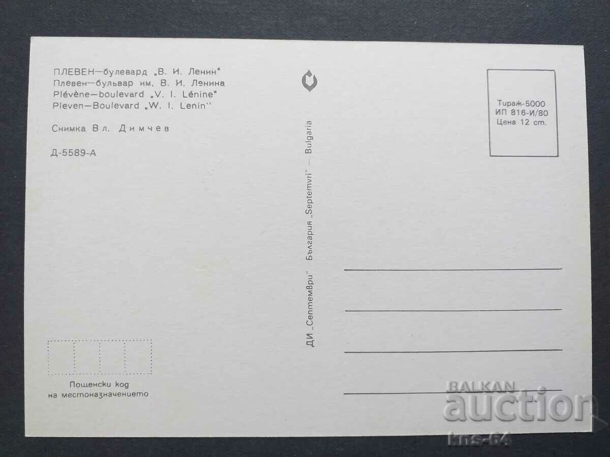 Pleven with price 0.85 BGN | € 0.43 Pleven with price 0.85 BGN | € 0.43