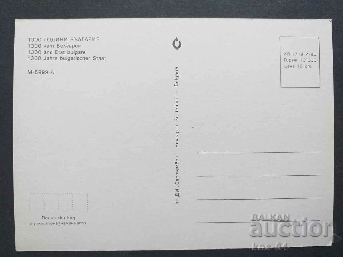 1300. Bulgaria with price 0.85 BGN | € 0.43 1300. Bulgaria with price 0.85 BGN | € 0.43